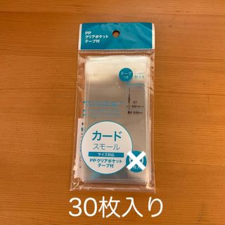 セリア(Seria)の【30枚】PPクリアポケット＊テープ付/セリア （スモールサイズトレカ対応）(その他)