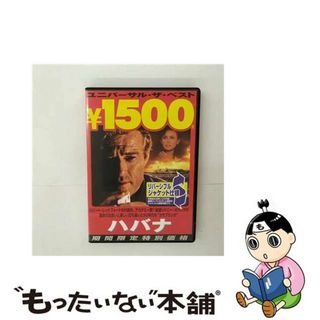 【中古】 ハバナ/ＤＶＤ/UJFD-31197(外国映画)