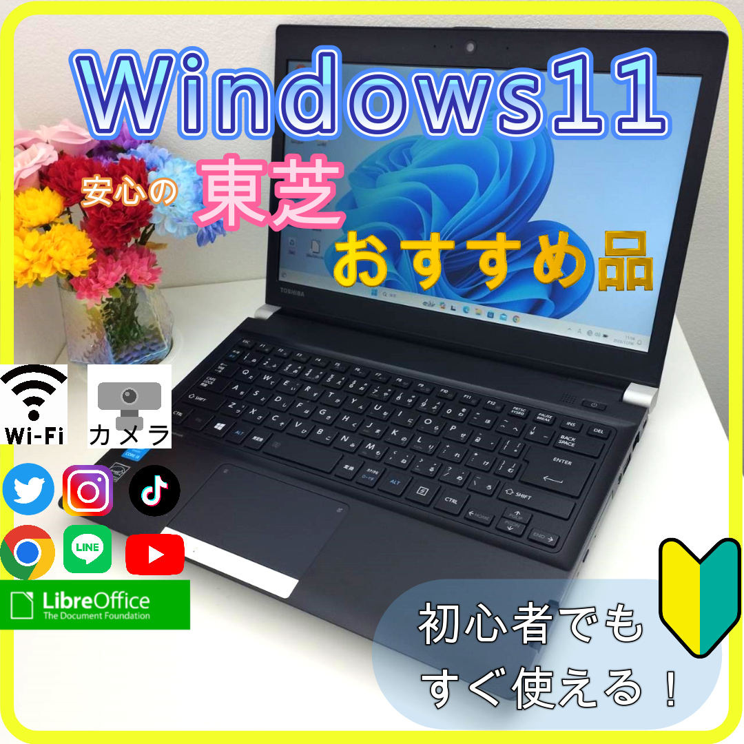 東芝 - ✨プロが設定済み✨高性能 ノートパソコン windows11office:367