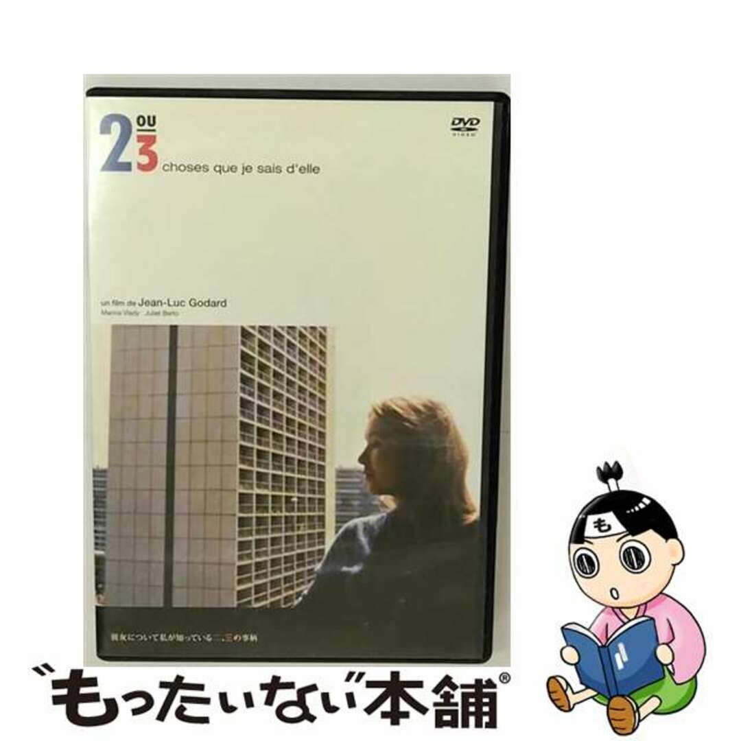 中古】 彼女について私が知っている二，三の事柄 HDニューマスター版