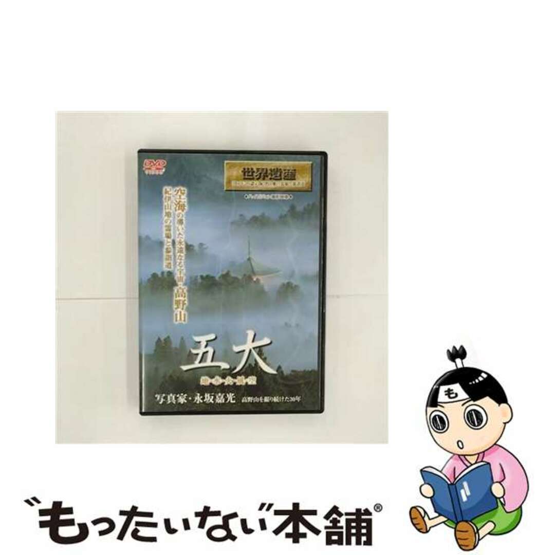 【中古】 五大 地・水・火・風・空/DVD/DMSM-5620 エンタメ/ホビーのDVD/ブルーレイ(趣味/実用)の商品写真