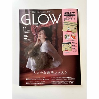 グロウ(GROW)のGLOW (グロー) 2023年 11月号 [雑誌](その他)