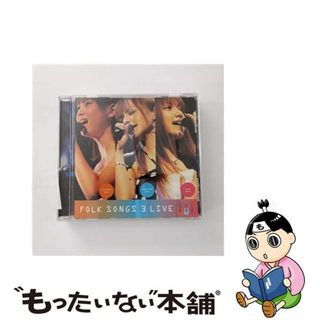 【中古】 FOLK　SONGS　3　LIVE/ＤＶＤ/PKBP-5004(ミュージック)