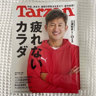 Tarzan (ターザン) 2022年 4/28号 [雑誌](その他)
