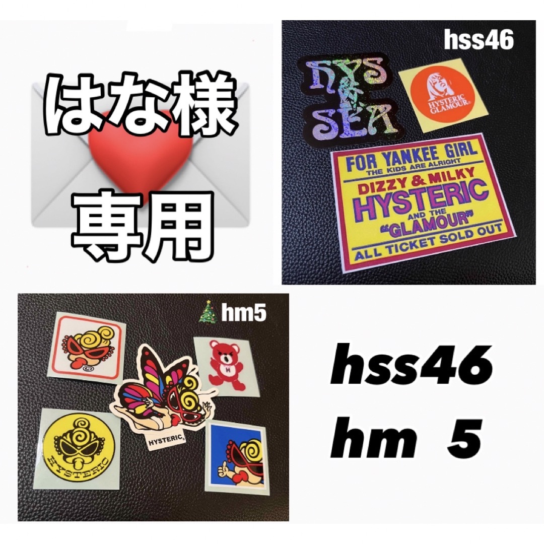 HYSTERIC MINI(ヒステリックミニ)の💌はな様専用　HYS Sticker  □hss46 & hm5 メンズのファッション小物(その他)の商品写真