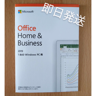 マイクロソフト(Microsoft)の【即日発送】office  Home & Business 2019◾️認証保証(タブレット)
