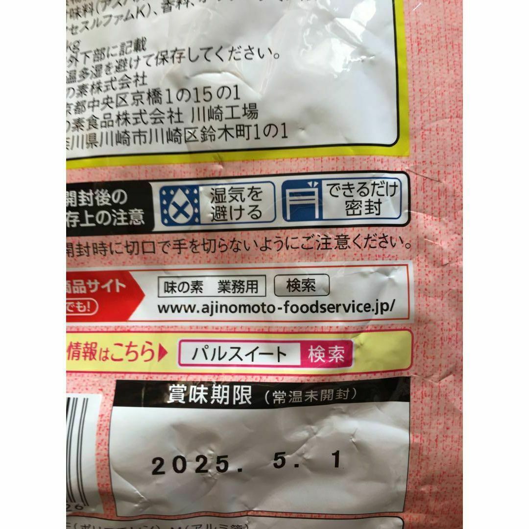 味の素 パルスイート 1kg 業務用 顆粒 食品/飲料/酒の健康食品(その他)の商品写真