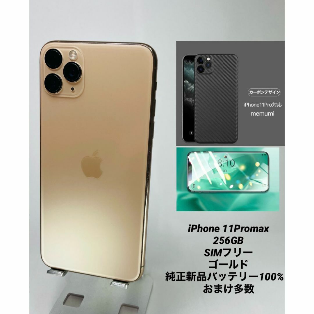 AUシムロック027iPhone 11 ProMax 256G/シムフリー/純正新品バッテリー