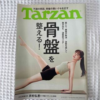 Tarzan (ターザン) 2022年 2/10号 [雑誌](その他)