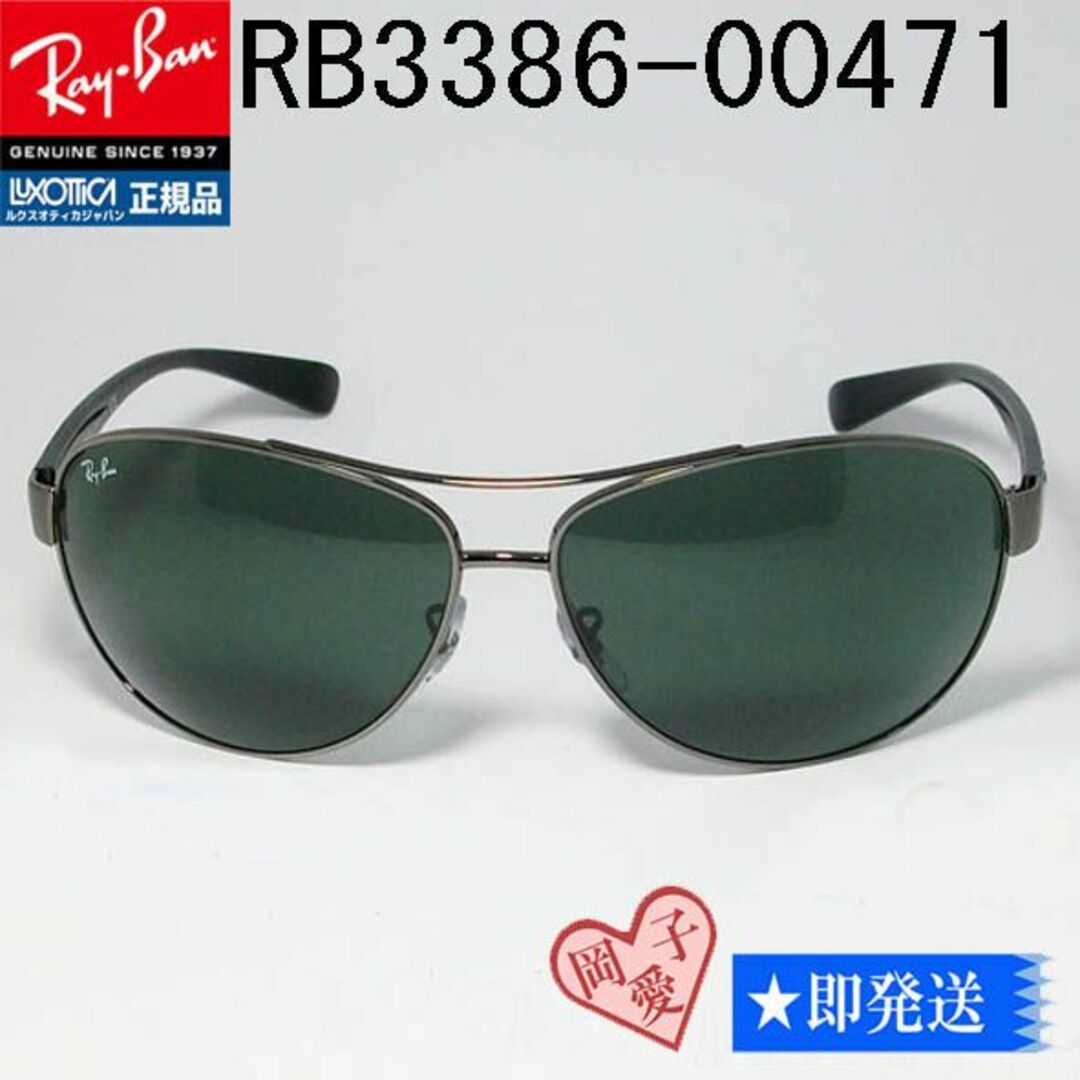 Ray-Ban(レイバン)の★RB3386-00471★正規品　レイバン サングラス メンズのファッション小物(サングラス/メガネ)の商品写真