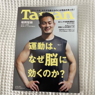 Tarzan (ターザン) 2021年 6/10号 [雑誌](その他)