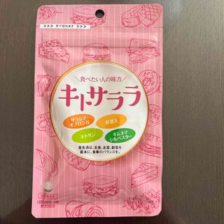 サニーヘルス(SunnyHealth)のサニーヘルス　キトサララ　1袋(ダイエット食品)