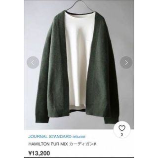 JOURNAL STANDARD relume - 未使用☆レリューム☆ハミルトン