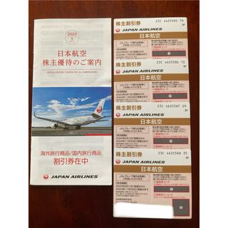 ジャル(ニホンコウクウ)(JAL(日本航空))のJAL株主優待券4枚(割引冊子付)(その他)