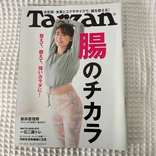 Tarzan (ターザン) 2021年 9/9号 [雑誌](その他)