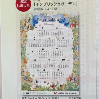 ピーターラビット(PETER RABBIT（TM）)のピーターラビット　カレンダー　2024　付箋付き(ノベルティグッズ)