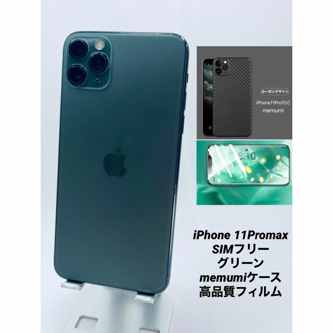 iphone 11promax 512Gb SIMフリー