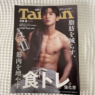 Tarzan (ターザン) 2021年 10/14号 [雑誌](その他)