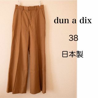 アナディス(d'un a' dix)のdun a dix ワイドパンツ 日本製 38 キャメル レディース ベージュ(カジュアルパンツ)