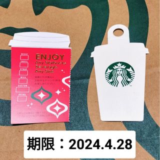 スターバックス  クリスマス  ドリンクチケット メッセージカード付き(その他)