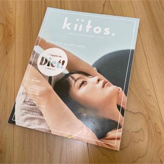 「kiitos. Vol.27」(ファッション/美容)