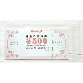 ハニーズ(HONEYS)の【即日発送】ハニーズ 株主優待券 1000円分☆ポイント消化(その他)