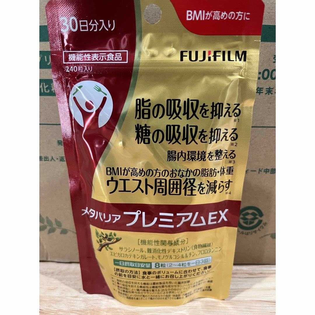 富士フイルム(フジフイルム)の富士フイルム｜FUJIFILM メタバリアプレミアムEX 240粒 食品/飲料/酒の健康食品(その他)の商品写真