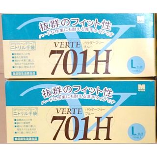 ミドリアンゼン(ミドリ安全)のミドリ安全　ニトリル手袋　ベルテ701H ブルー L   100枚入り×2(日用品/生活雑貨)