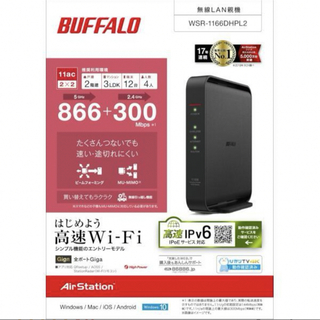 バッファロー(Buffalo)のバッファロー WiFi 無線LAN ルーター 【WSR-1166DHPL2】(PC周辺機器)