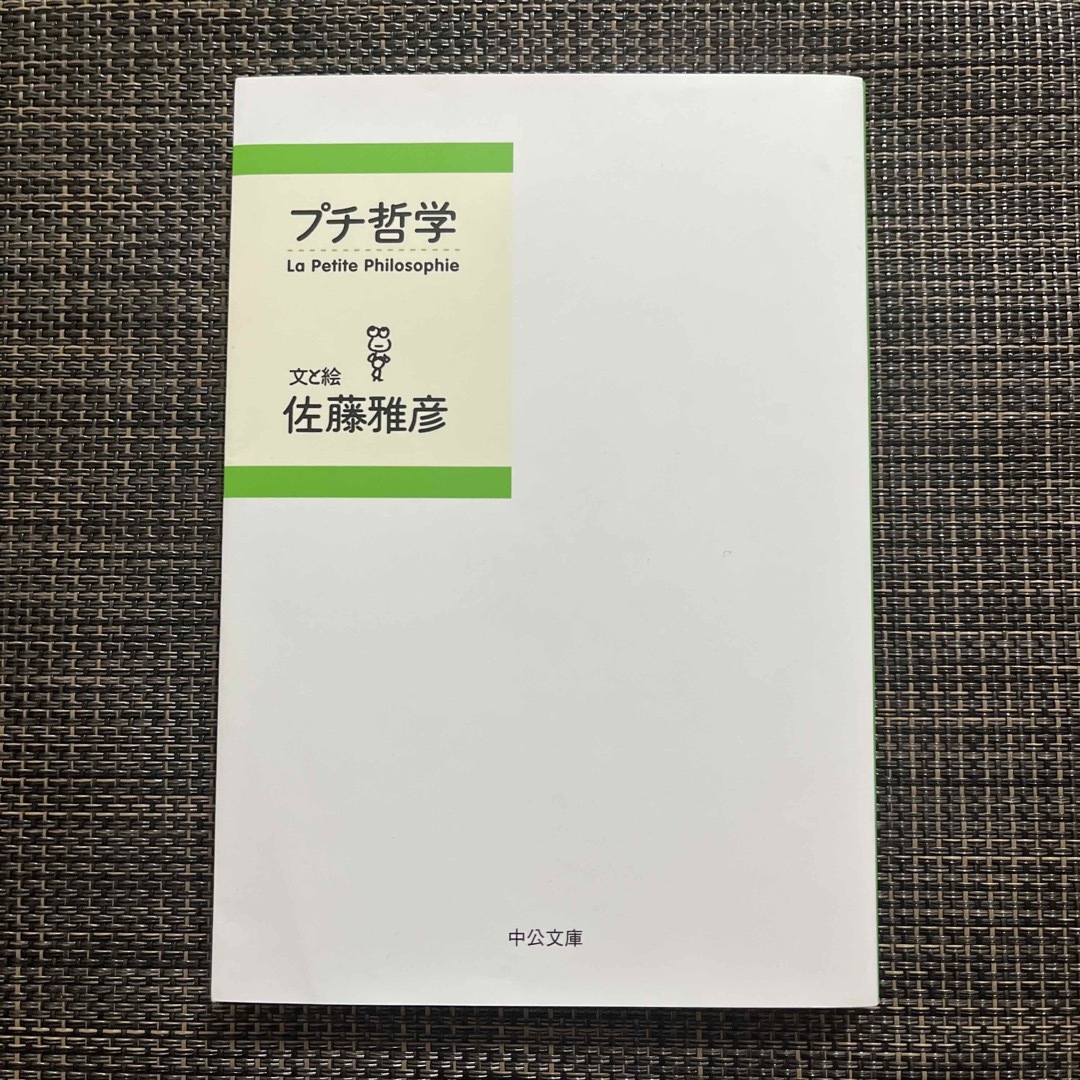 プチ哲学 エンタメ/ホビーの本(その他)の商品写真