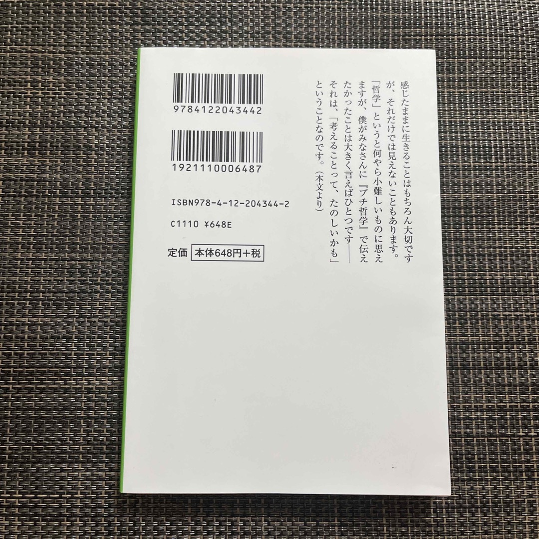 プチ哲学 エンタメ/ホビーの本(その他)の商品写真