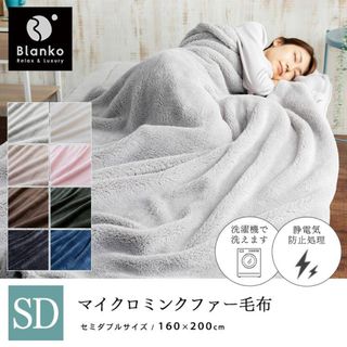 毛布 セミダブル ブランケット おしゃれ 北欧 大判 安い blanko 洗える(毛布)