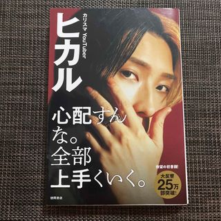 心配すんな。全部上手くいく。(文学/小説)