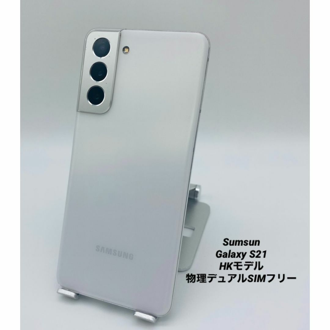 0026★美品★Samsung Galaxy S21/HK/デュアルSIMフリー スマホ/家電/カメラのスマートフォン/携帯電話(スマートフォン本体)の商品写真