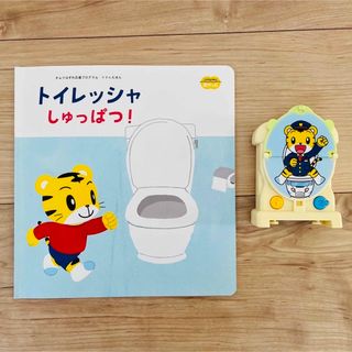 ベネッセ(Benesse)のトイレッシャ(その他)