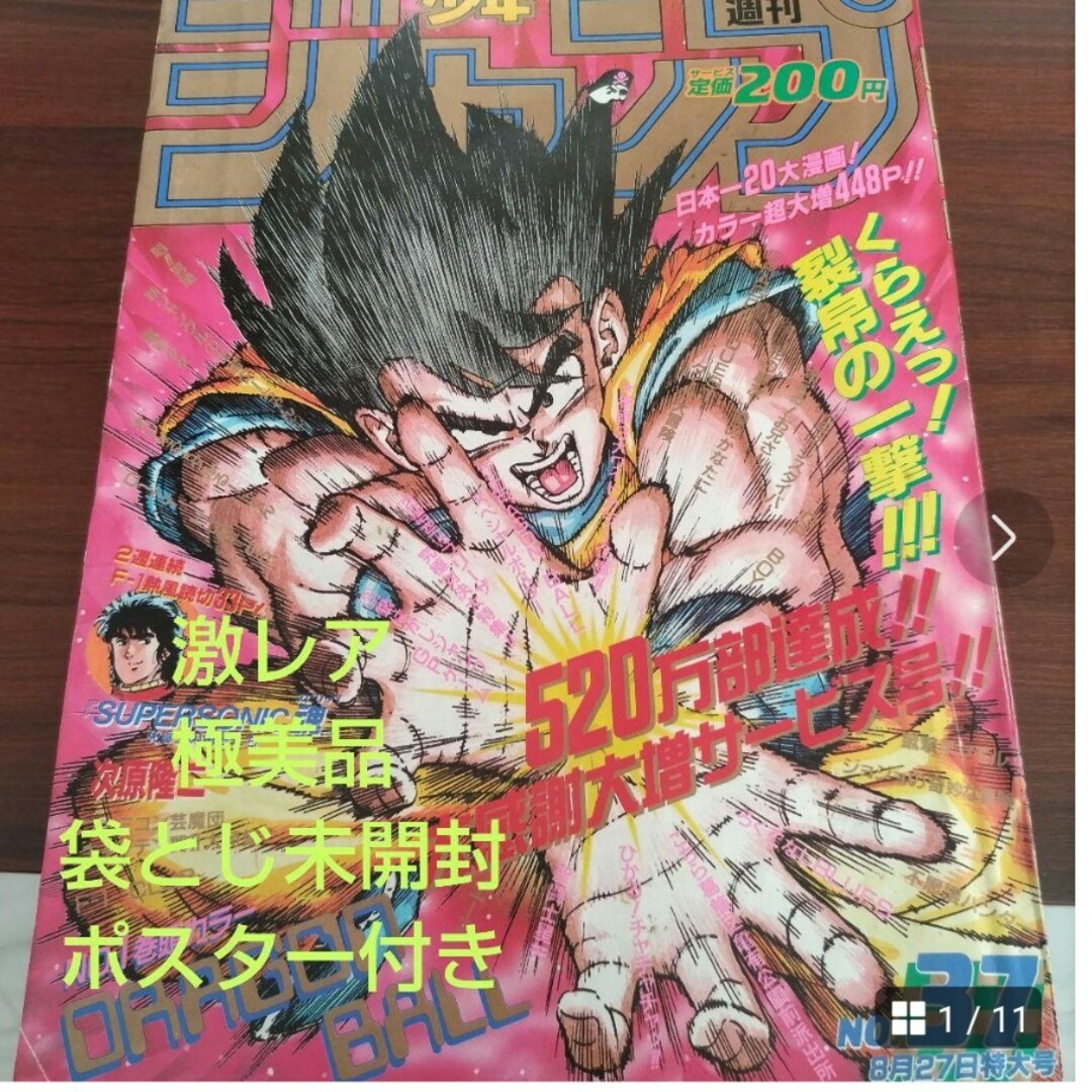 タッチパネル 【激レア】週刊少年ジャンプ1990年37号 ドラゴンボール 