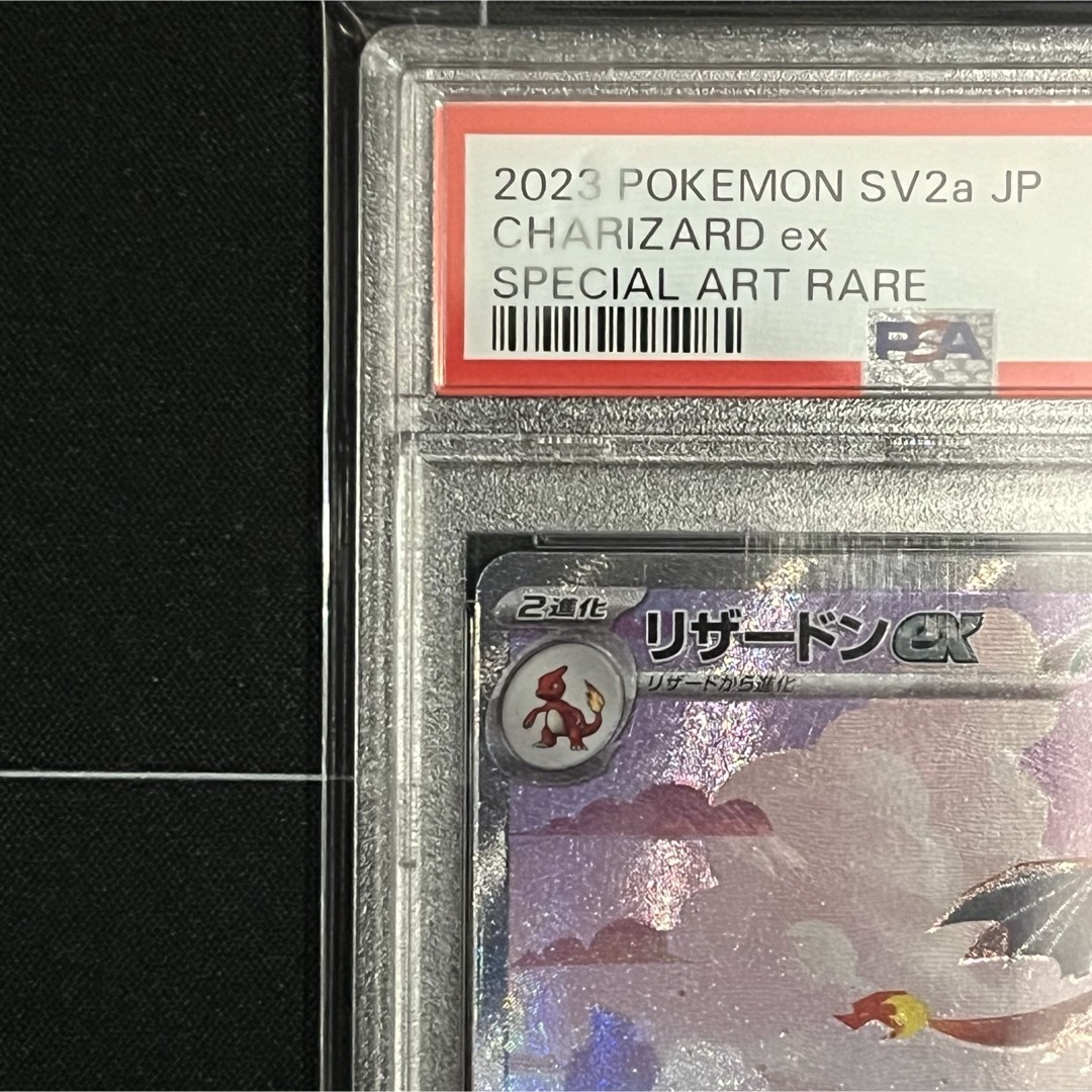 特集の通販 リザードンex SAR PSA10 ポケモンカード151