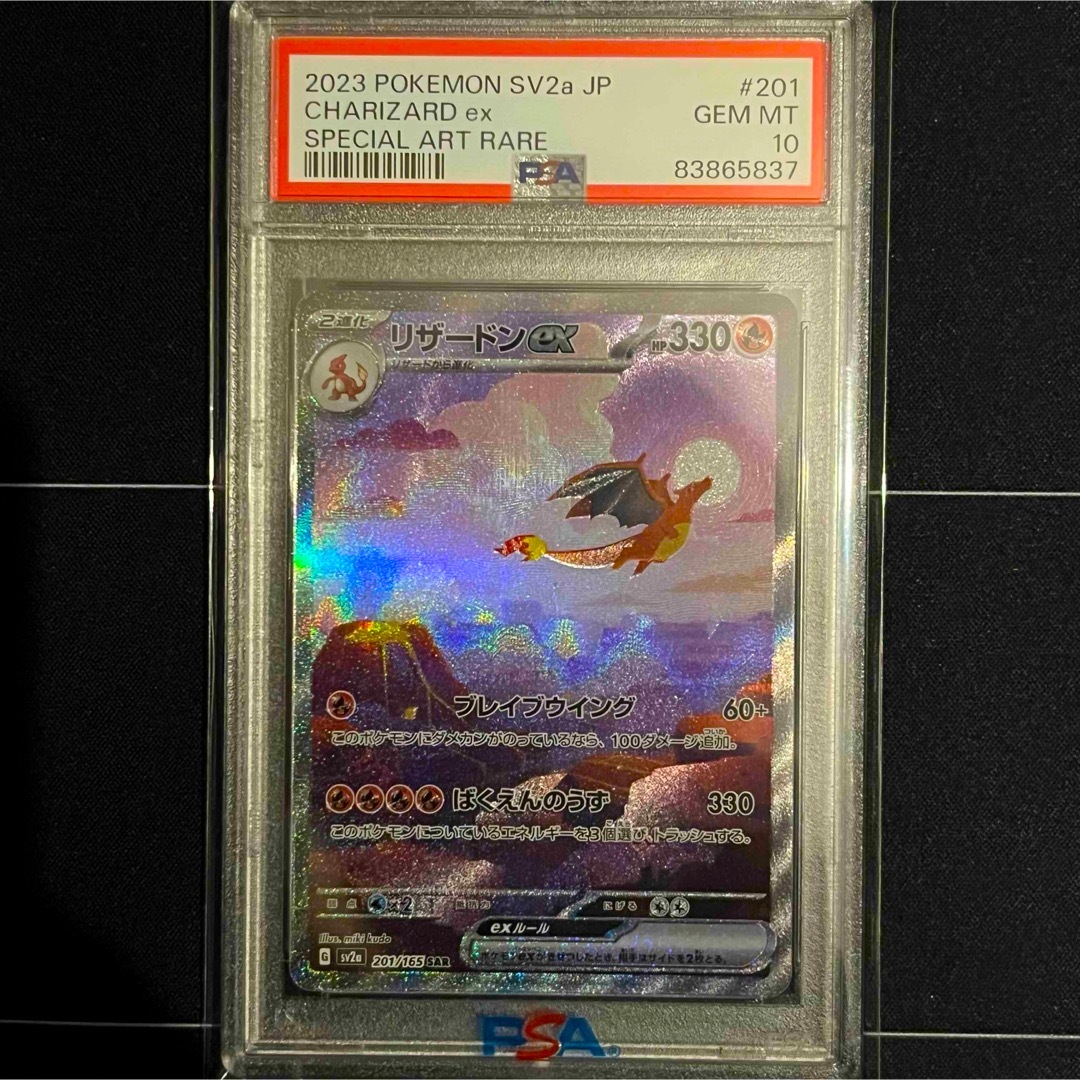 驚きの安さ リザードンex SAR PSA10 SAR PSA10 ポケモンカード151