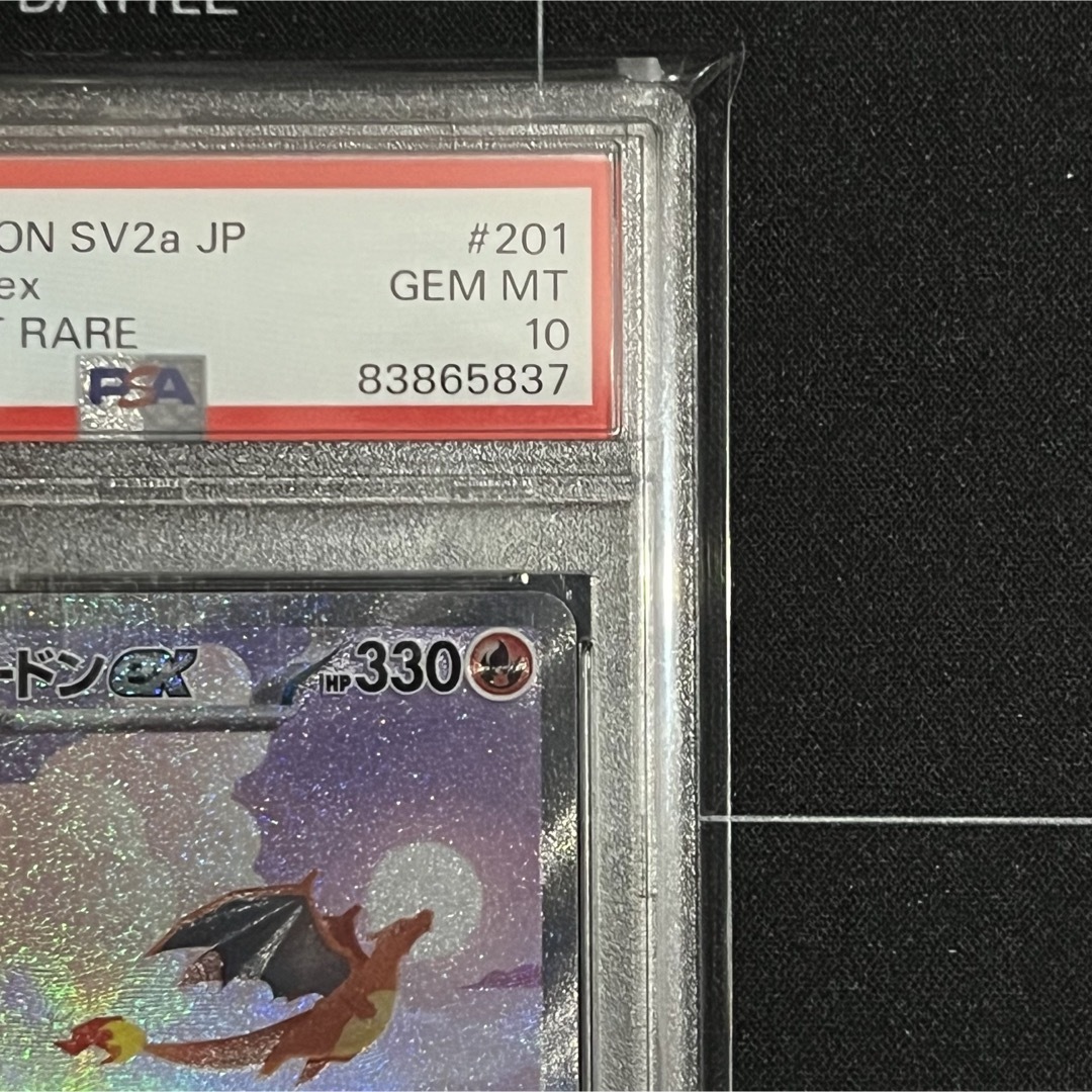 リザードンex SAR PSA10 ポケモンカード151 リザードンex SAR PSA10 ポケモンカード151