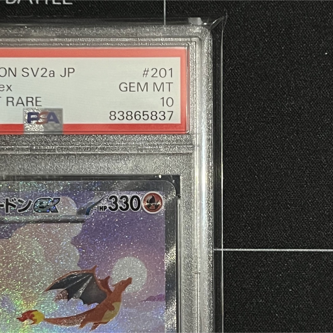 人気のファッションブランド！ リザードンex sar 151 PSA10 鑑定