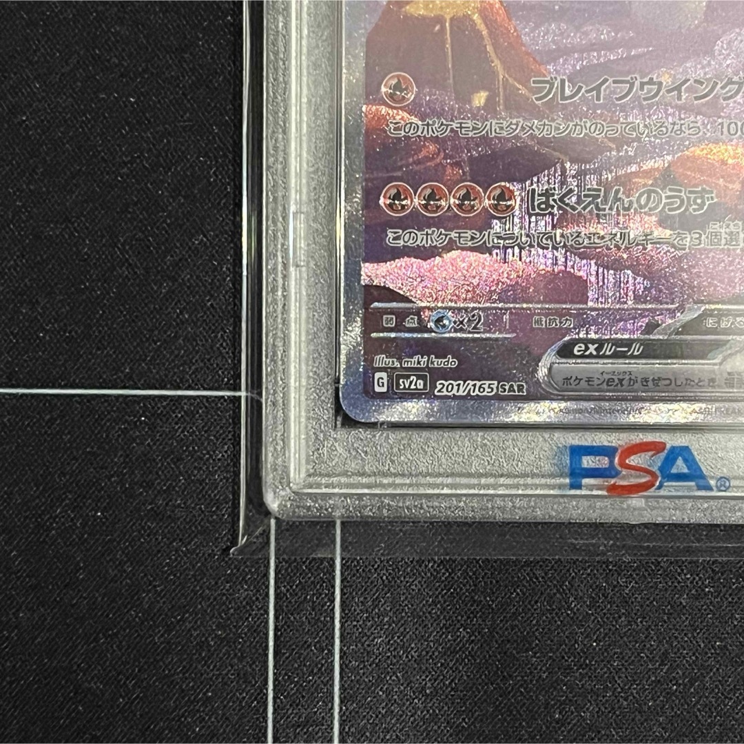 リザードンex SAR PSA10 ポケモンカード151 リザードンex SAR PSA10 ポケモンカード151