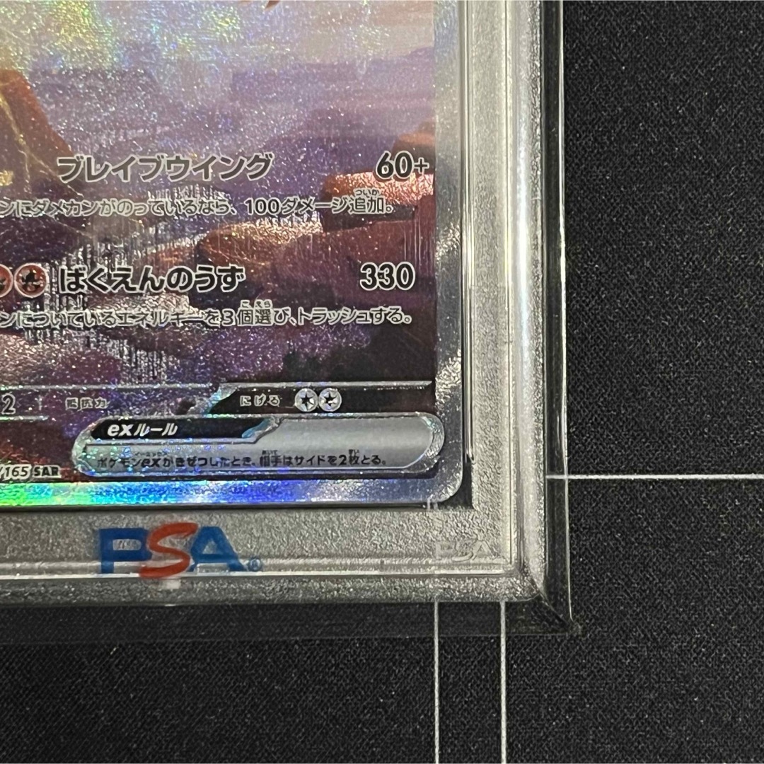 リザードンex SAR PSA10 ポケモンカード151 リザードンex SAR PSA10 ポケモンカード151