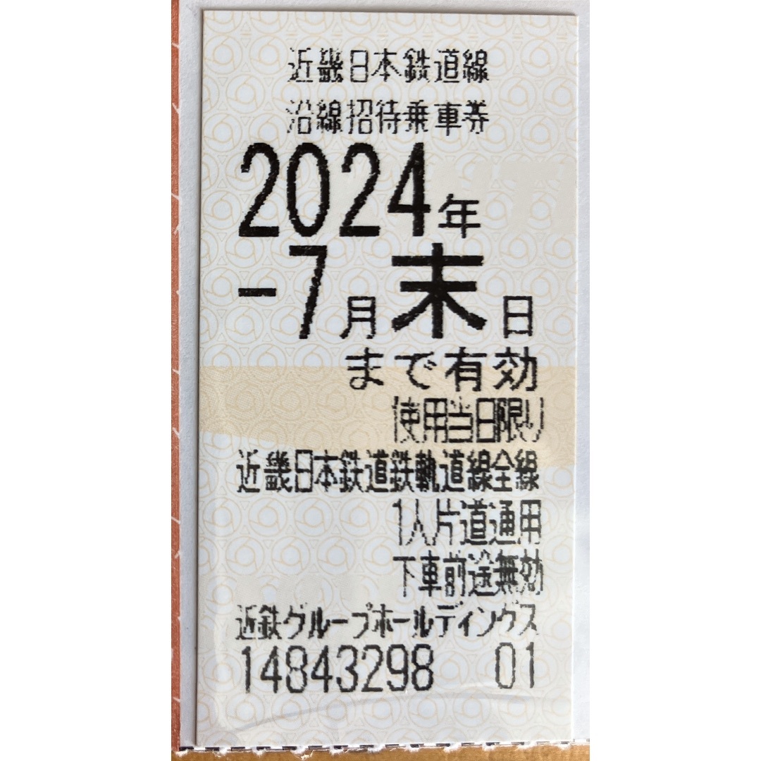 近鉄　乗車券　4枚セット乗車券/交通券