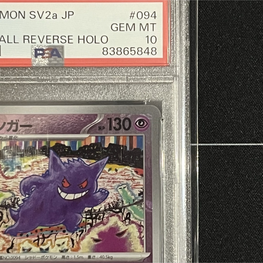 ゲンガー マスターボールミラー 進化セット psa10-