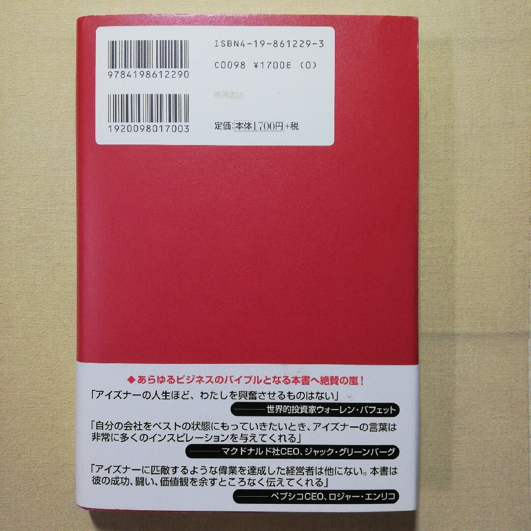 ディズニ－・ドリ－ムの発想 エンタメ/ホビーの本(その他)の商品写真