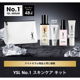 イヴサンローラン(Yves Saint Laurent)の新品　イヴ・サンローラン　YSL No.1 スキンケア キット(美容液)