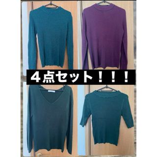 アズールバイマウジー(AZUL by moussy)の【期間限定値下げ！お得！！】４点セット！ロンT、セーター、半袖ニット(ニット/セーター)