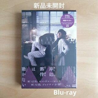 新品未開封★岸辺露伴は動かないIII　Blu-ray　高橋一生 飯豊まりえ 3(TVドラマ)