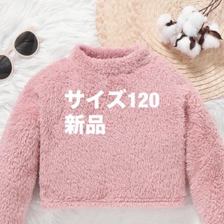 SALE！ガールズショートニット120 ふわふわニットピンク(ニット)