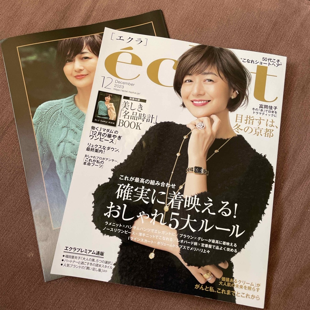 eclat エクラ　2023.12月号 エンタメ/ホビーの雑誌(ファッション)の商品写真